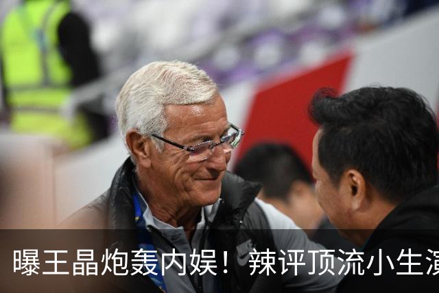 曝王晶炮轰内娱！辣评顶流小生演技差，网友：其实他说的是实话