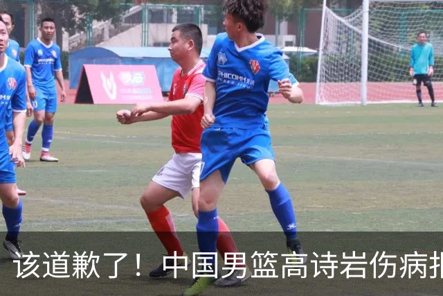 该道歉了！中国男篮高诗岩伤病报告曝光，真实情况令人心疼